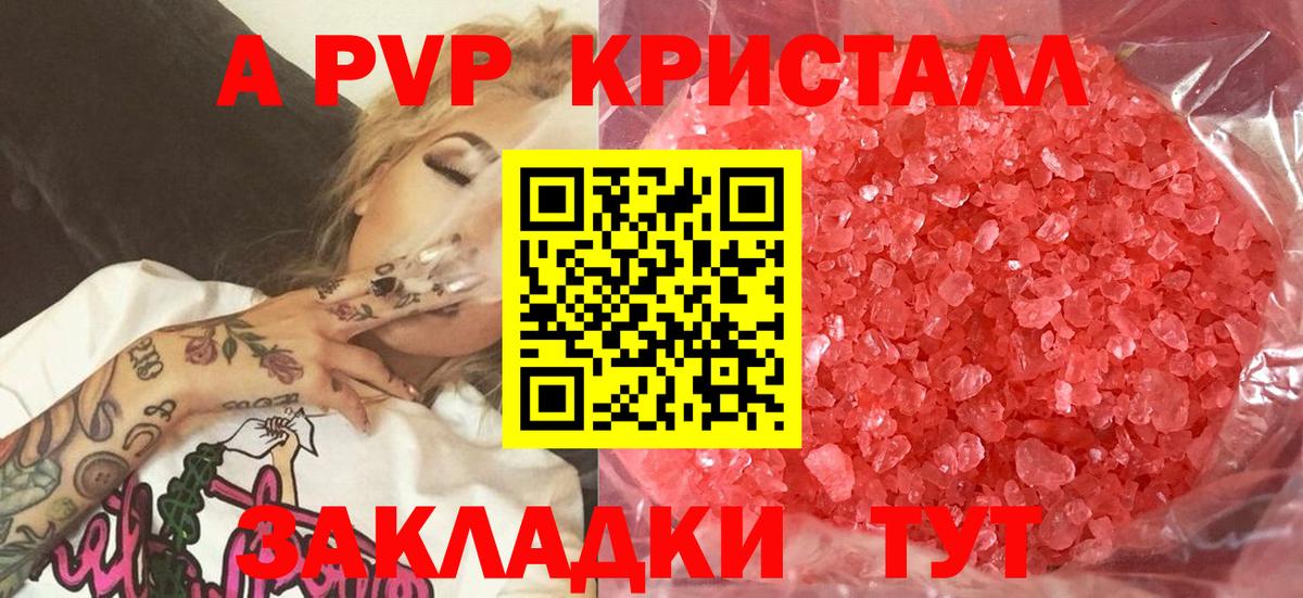 A-PVP VHQ Архангельск