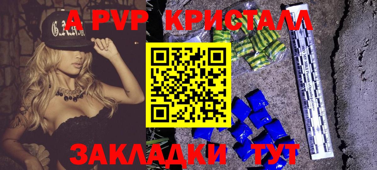 Архангельск  A PVP кристаллы  Вход с VPN  купить  цена  APVP СК  A PVP СК 
