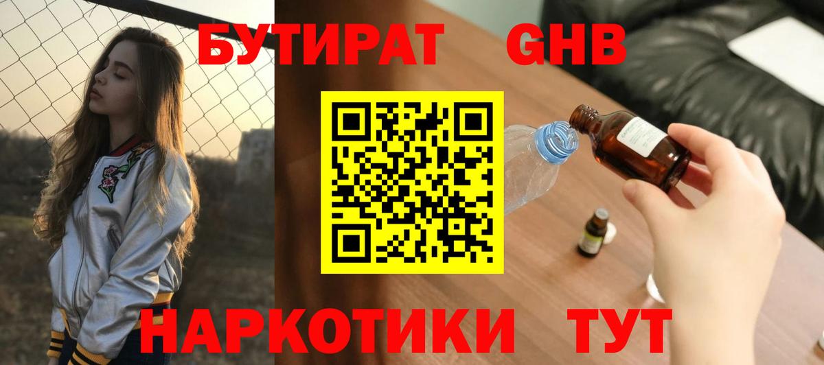 Архангельск  Бутират GHB  БУТИРАТ  Вход с VPN 