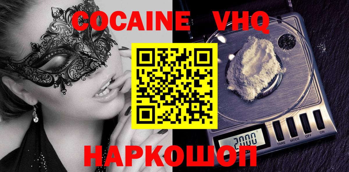 КОКАИН VHQ  Вход с VPN  Cocaine FishScale  купить наркотик  Архангельск 