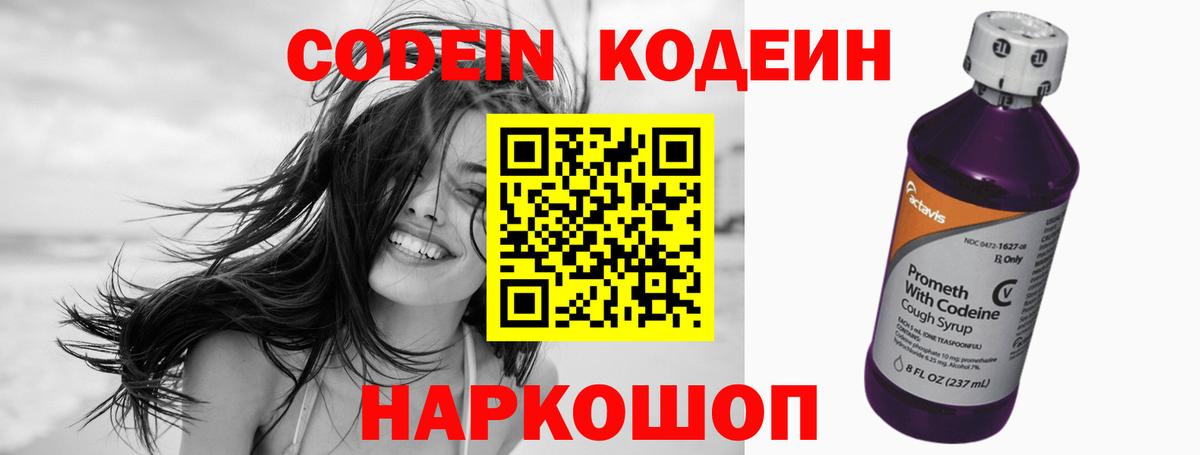 Архангельск  Кодеиновый сироп Lean Purple Drank  Вход с VPN 