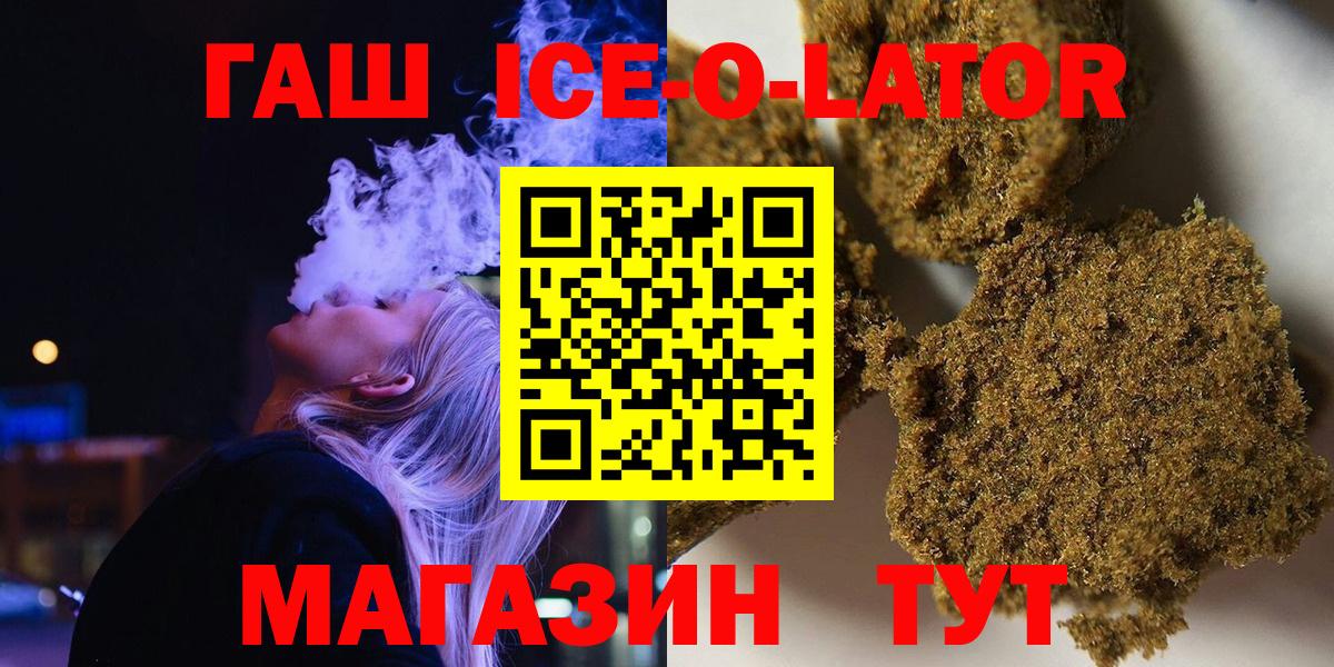 ГАШИШ Ice-O-Lator Архангельск