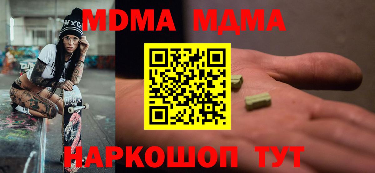 МДМА кристаллы Архангельск
